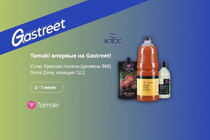 Вкусный дебют: Tamaki на юбилейном Gastreet